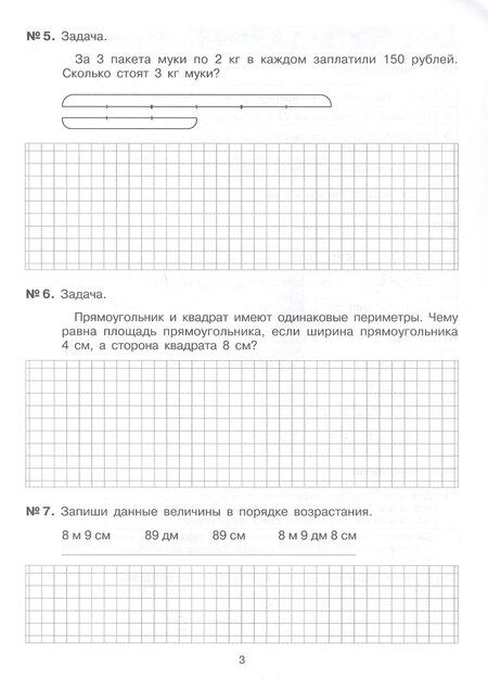 Фотография книги "Юлия Анатольевна: Репетитор по математике для 4 класса. ФГОС 2021"