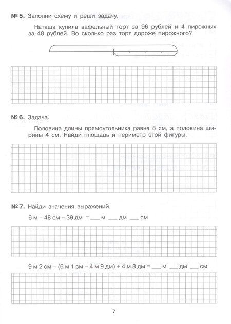 Фотография книги "Юлия Анатольевна: Репетитор по математике для 4 класса. ФГОС 2021"