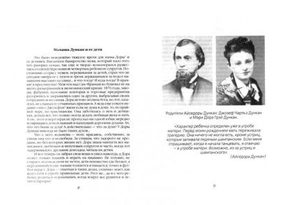 Фотография книги "Юлия Андреева: Айседора Дункан. Модерн на босу ногу"