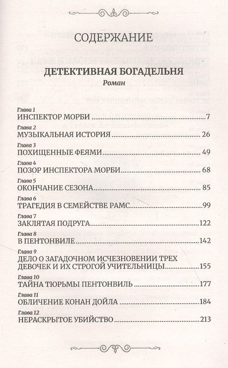 Фотография книги "Юлия Андреева: Детективная богадельня"