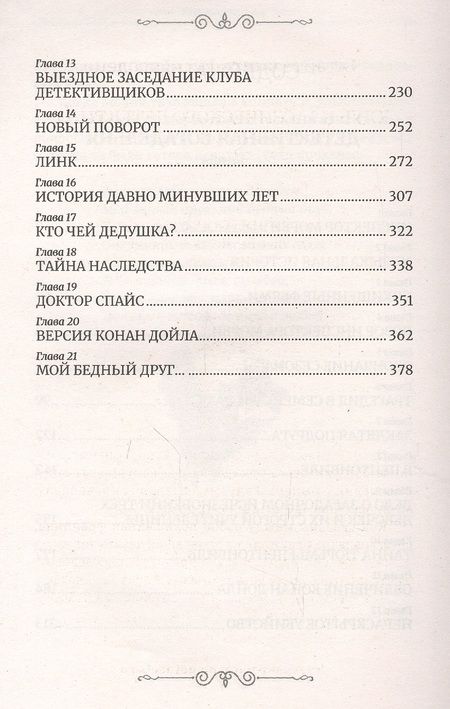Фотография книги "Юлия Андреева: Детективная богадельня"
