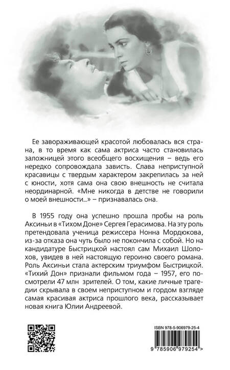 Фотография книги "Юлия Андреева: Элина Быстрицкая. Красавица с характером"