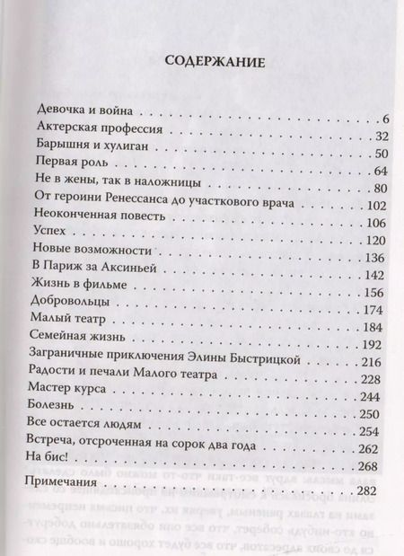 Фотография книги "Юлия Андреева: Элина Быстрицкая. Красавица с характером"