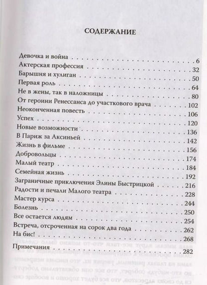 Фотография книги "Юлия Андреева: Элина Быстрицкая. Красавица с характером"