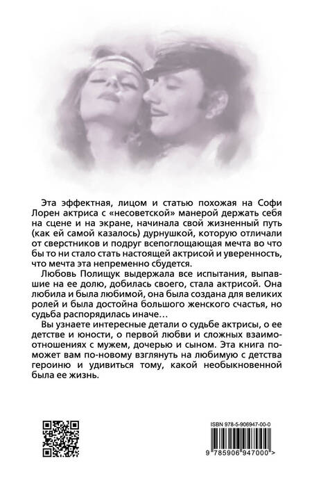 Фотография книги "Юлия Андреева: Любовь Полищук. Одна, но пламенная, страсть"