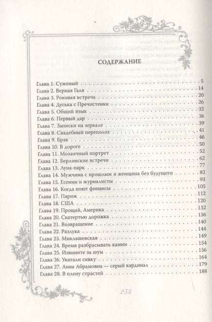 Фотография книги "Юлия Андреева: Любящий Вас Сергей Есенин"
