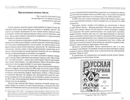 Фотография книги "Юлия Андреева: Мифы о призраках. Путеводитель по мистическому Петербургу"