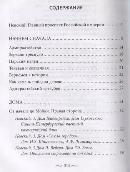 Фотография книги "Юлия Андреева: Невский! Главный проспект Российской империи"