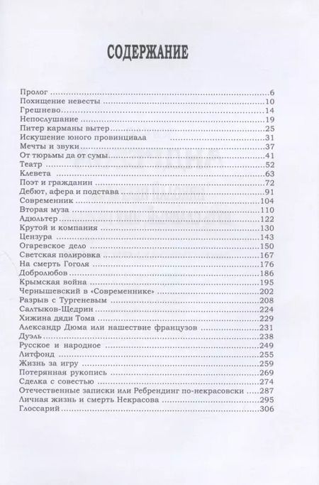 Фотография книги "Юлия Андреева: Николай Некрасов. Путь славный, имя громкое"