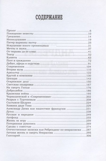 Фотография книги "Юлия Андреева: Николай Некрасов. Путь славный, имя громкое"