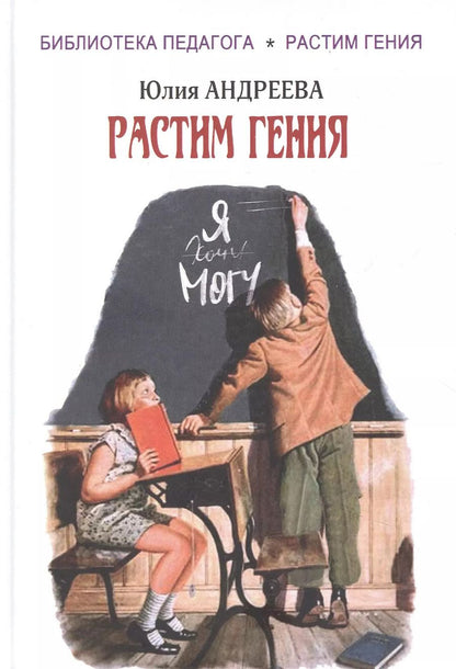 Обложка книги "Юлия Андреева: Растим гения"