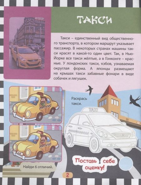 Фотография книги "Юлия Андреева: Спецтранспорт. Любопытные факты о спецтранспорте"