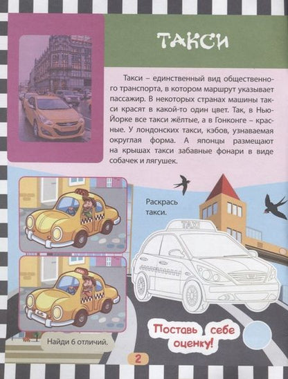 Фотография книги "Юлия Андреева: Спецтранспорт. Любопытные факты о спецтранспорте"