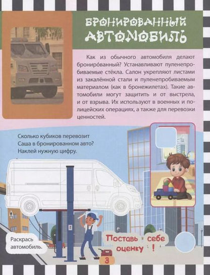 Фотография книги "Юлия Андреева: Спецтранспорт. Любопытные факты о спецтранспорте"