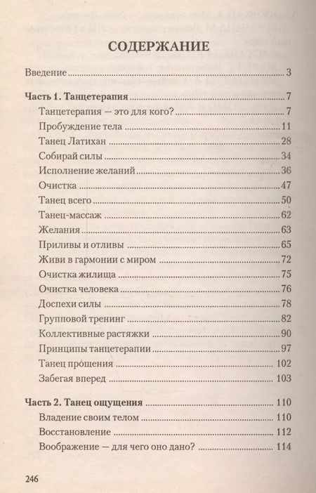 Фотография книги "Юлия Андреева: Танцетерапия"