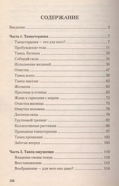 Фотография книги "Юлия Андреева: Танцетерапия"
