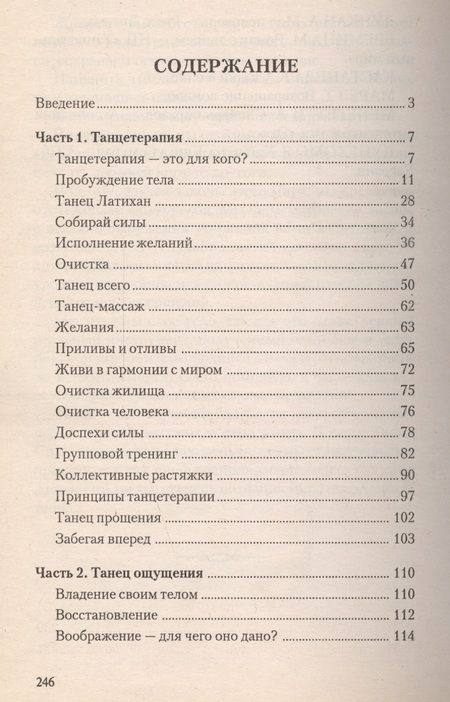 Фотография книги "Юлия Андреева: Танцетерапия"