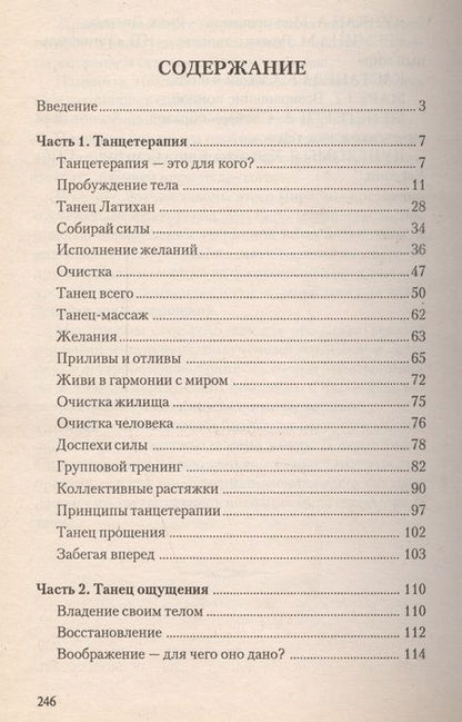 Фотография книги "Юлия Андреева: Танцетерапия"