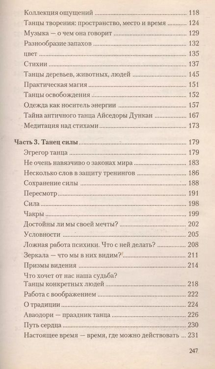 Фотография книги "Юлия Андреева: Танцетерапия"
