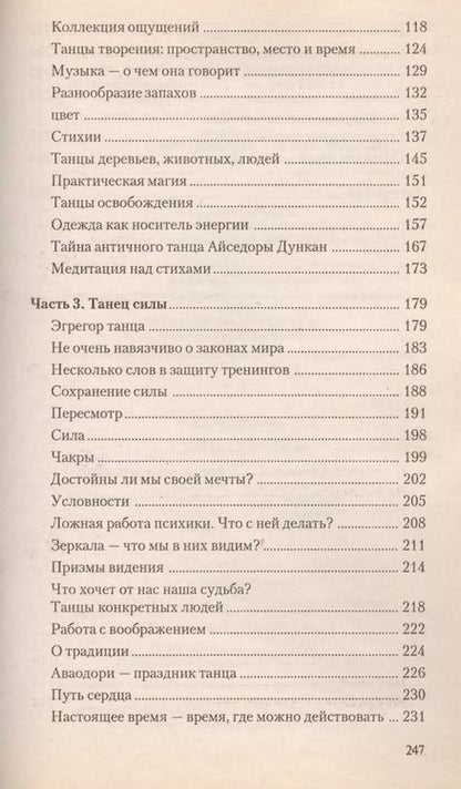 Фотография книги "Юлия Андреева: Танцетерапия"