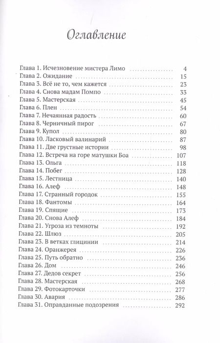 Фотография книги "Юлия Анк: Мастерская мистера Лимо"