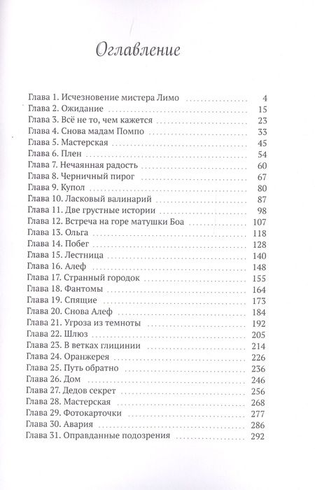 Фотография книги "Юлия Анк: Мастерская мистера Лимо"
