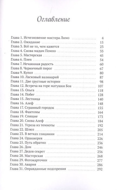 Фотография книги "Юлия Анк: Мастерская мистера Лимо"