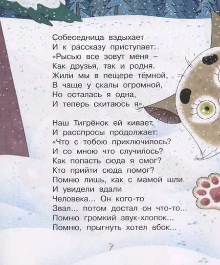 Фотография книги "Юлия Антонова: Необыкновенные приключения амурского тигра Амбы"