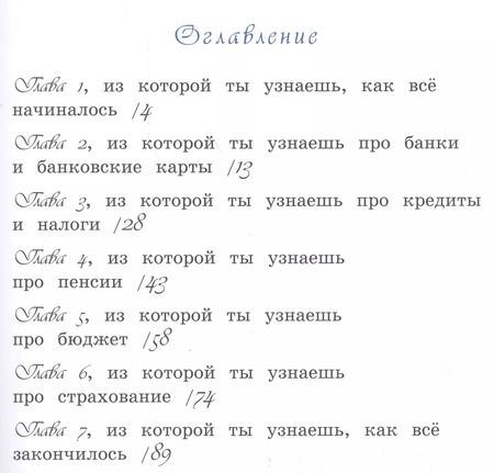 Фотография книги "Юлия Антонова: Сказ про то как Иван царство спас (Антонова)"