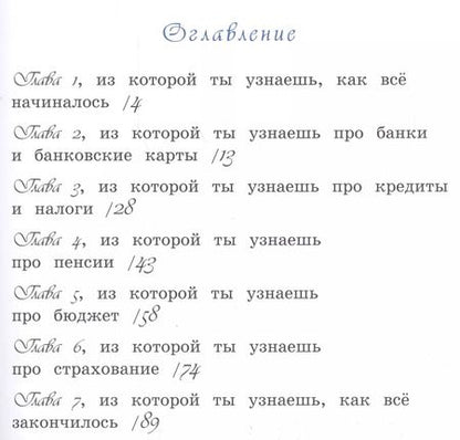Фотография книги "Юлия Антонова: Сказ про то как Иван царство спас (Антонова)"