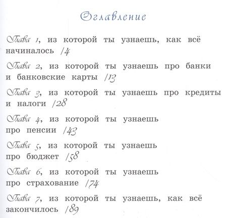 Фотография книги "Юлия Антонова: Сказ про то как Иван царство спас (Антонова)"