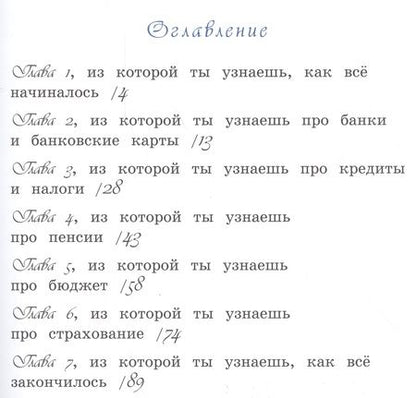 Фотография книги "Юлия Антонова: Сказ про то как Иван царство спас (Антонова)"