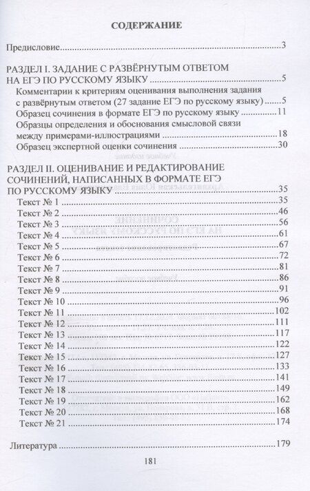 Фотография книги "Юлия Архангельская: Сочинение на ЕГЭ по русскому языку. Редактирование текста: учебное пособие"