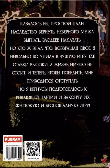 Фотография книги "Юлия Арниева: Де Виан Рейн. Хозяйка Инс-Айдена"
