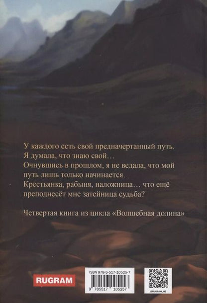 Фотография книги "Юлия Арниева: Стальной цветок долины"