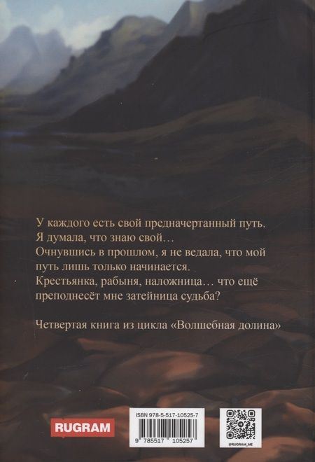 Фотография книги "Юлия Арниева: Стальной цветок долины"