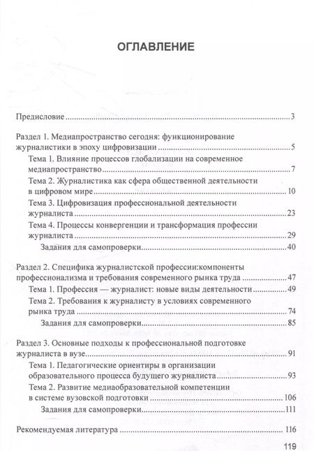 Фотография книги "Юлия Артемова: Подготовка журналиста в вузе. Развитие профессиональных компетенций. Ученое пособие"