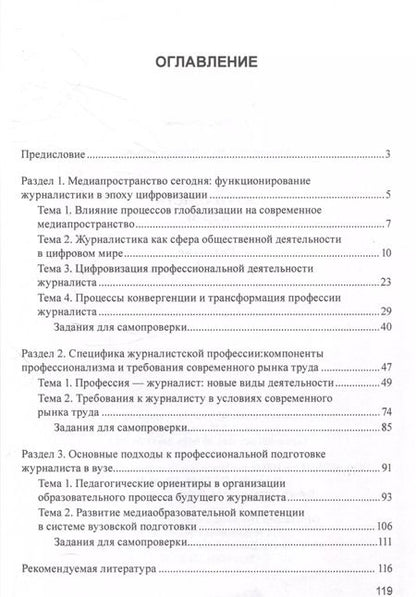 Фотография книги "Юлия Артемова: Подготовка журналиста в вузе. Развитие профессиональных компетенций. Ученое пособие"