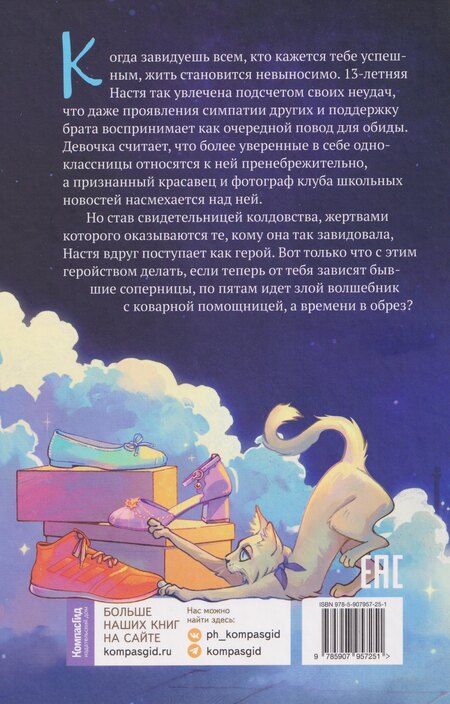 Фотография книги "Юлия Асланова: Магазин заколдованной обуви"