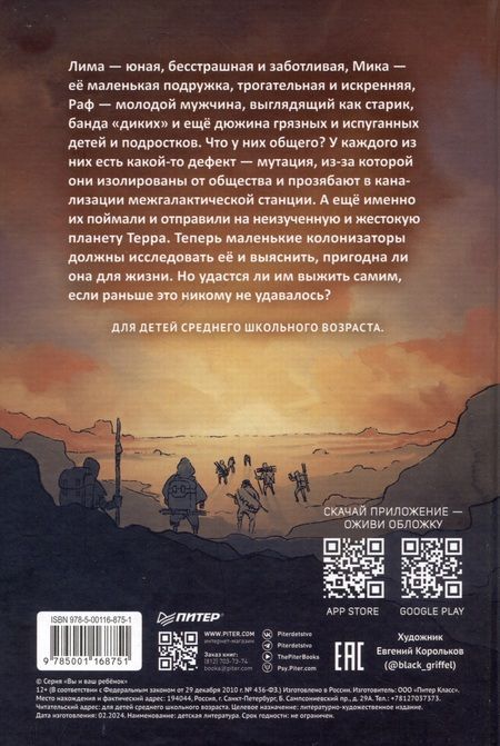 Фотография книги "Юлия Асланова: Загадка планеты Терра"