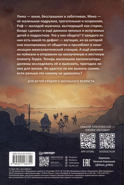 Фотография книги "Юлия Асланова: Загадка планеты Терра"