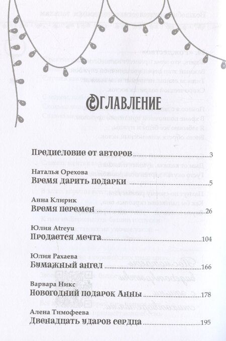 Фотография книги "Юлия Atreyu: Десять новогодних чудес"