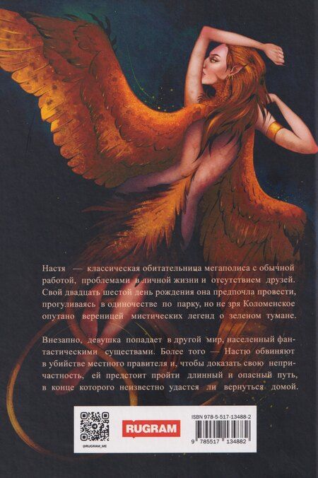 Фотография книги "Юлия Atreyu: Под знаком огня"