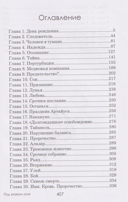 Фотография книги "Юлия Atreyu: Под знаком огня"
