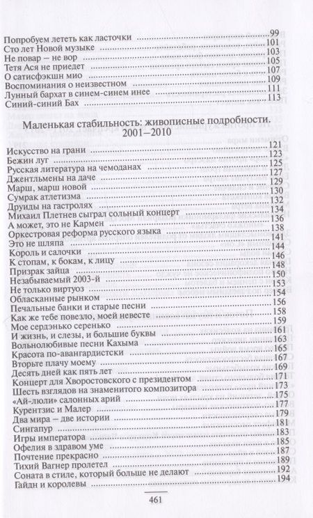 Фотография книги "Юлия Бедерова: Газетная музыка. Заметки и рецензии о музыке разных лет"