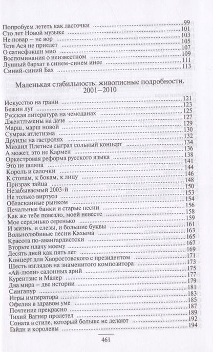 Фотография книги "Юлия Бедерова: Газетная музыка. Заметки и рецензии о музыке разных лет"