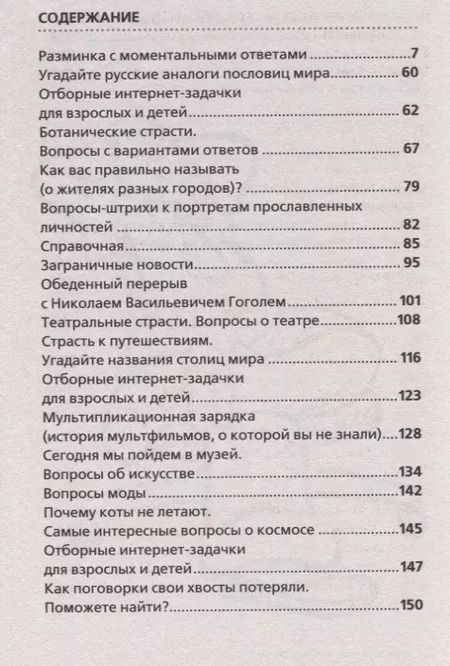 Фотография книги "Юлия Бекичева: Лучшие загадки и задачки на эрудицию"