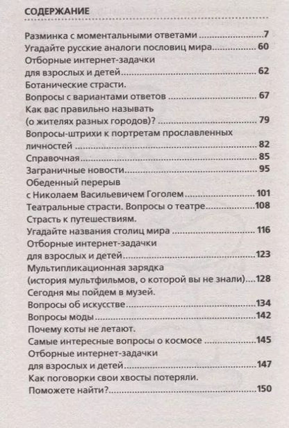 Фотография книги "Юлия Бекичева: Лучшие загадки и задачки на эрудицию"