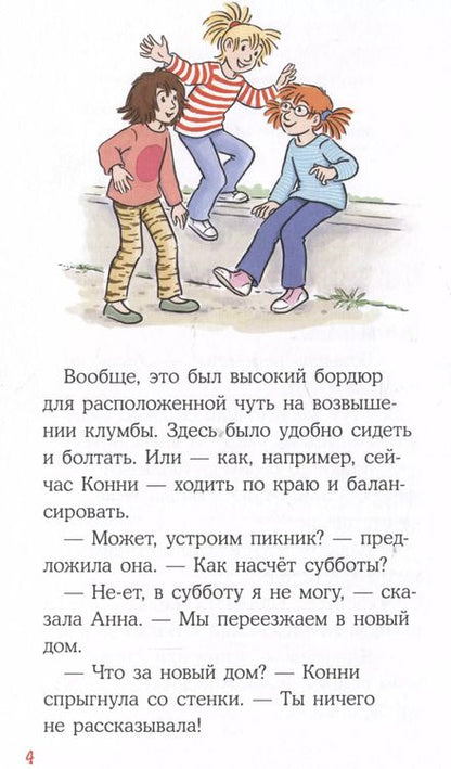 Фотография книги "Юлия Беме: Домик на дереве. Лучший друг - Конни. Детские детективы"