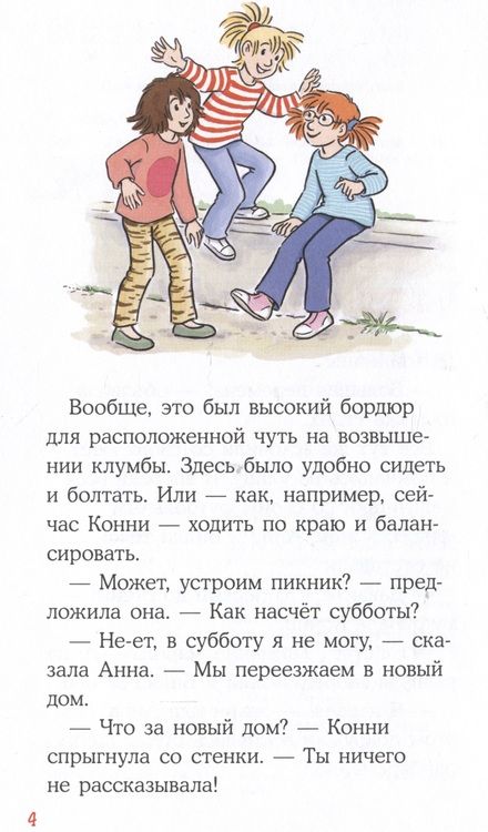 Фотография книги "Юлия Беме: Домик на дереве. Лучший друг - Конни. Детские детективы"